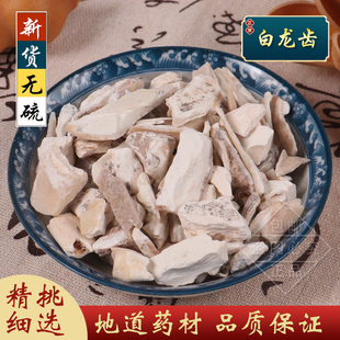 白龙齿中药材 500g克包邮正品龙齿 白龙齿 煅龙齿 精选龙齿可打粉