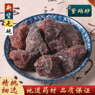 中药材紫硇砂500g克包邮 天然正品 紫硇砂 紫硇石 紫卤砂包邮新货