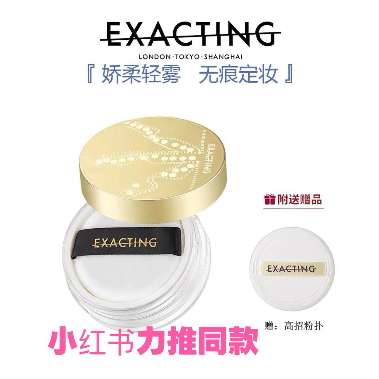 Exacting/伊格媞柔光柔焦蜜粉 细腻轻薄隐毛孔定妆轻薄持妆 正品