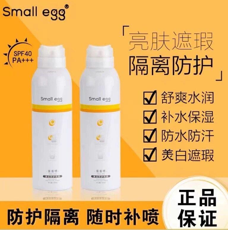 small egg蛋蛋喷防晒喷雾女 全身美白防护蛋宝宝一抹白防晒霜正品