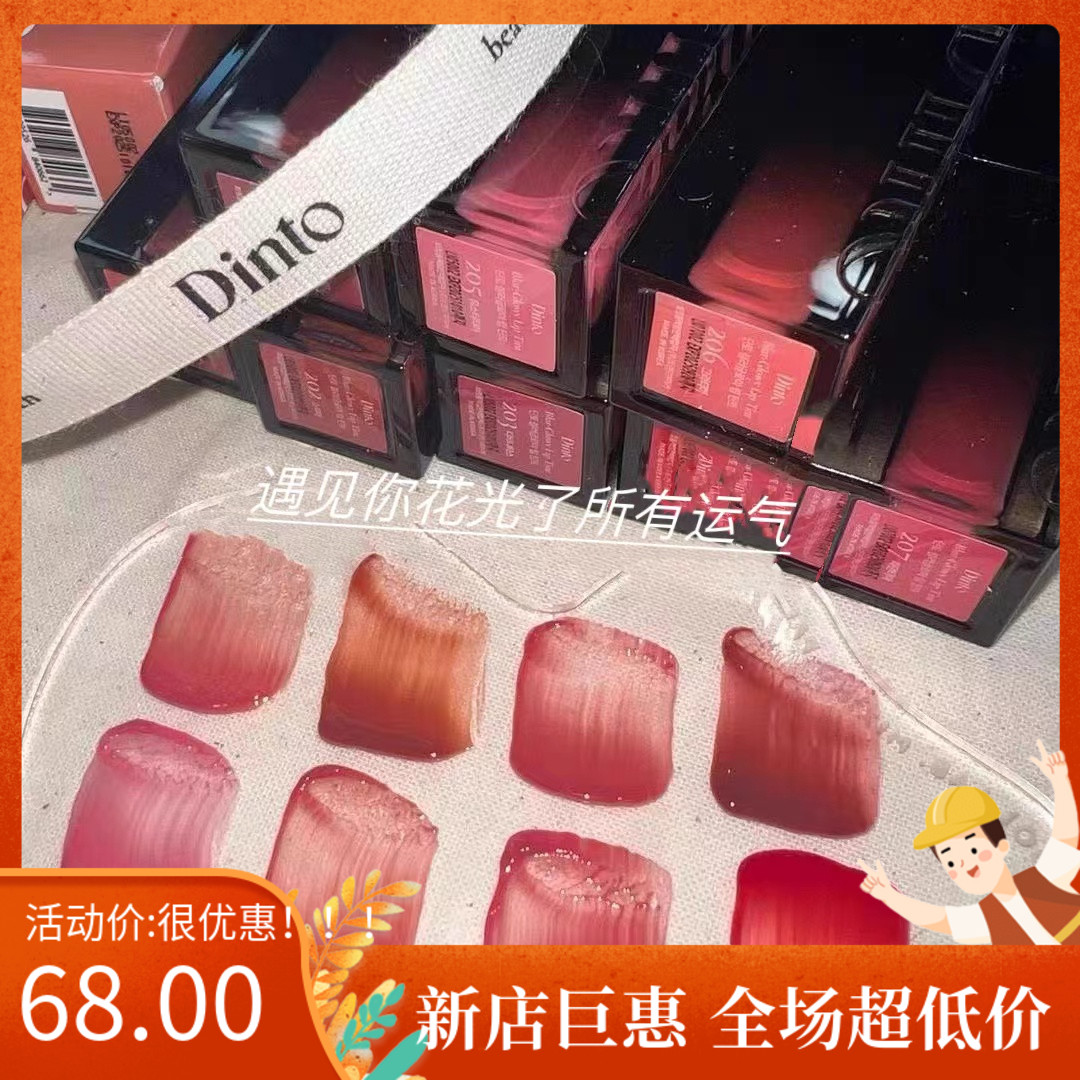 文佳瑛同款 韩国小众 DINTO水光镜面唇釉滋润保湿205/206/207/211