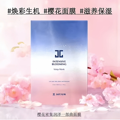 韩国JAYJUN水光樱花面膜补水