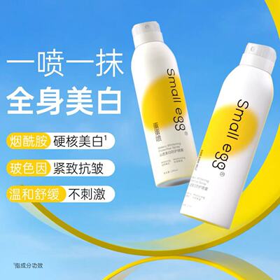小鸡蛋蛋喷防晒喷雾全身一抹白