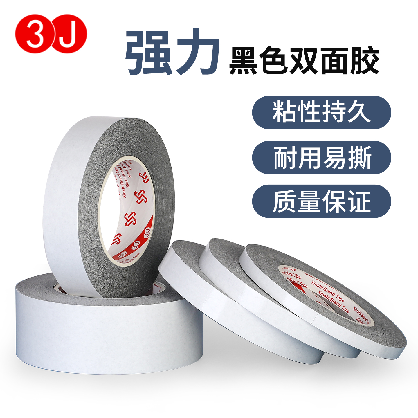 3J黑色双面胶带墙壁外墙分格线条真石漆黑缝条仿砖胶带装饰胶带