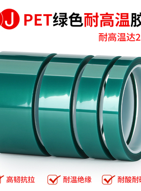 3JPET绿色耐高温胶带单面无痕保护膜夹胶玻璃PCB板电镀0.055mm厚