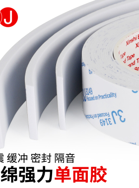 3Jeva泡棉单面胶带海绵内衬密封白色减震防撞防震贴缓冲垫片背胶