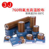 760特氟龙铁氟龙耐高温绝缘防烫隔热防火耐磨真空机封口机包装 用