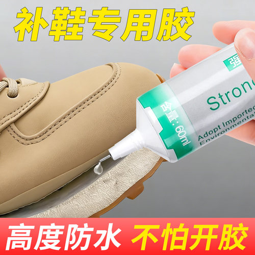 3J补鞋胶粘鞋专用胶水防水鞋胶运动鞋篮球鞋帆布鞋皮鞋强力修鞋