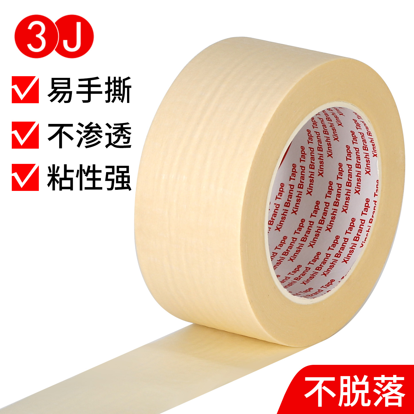 3J美纹纸胶带高粘性喷漆遮蔽分色纸胶带装修米黄色美纹胶50米