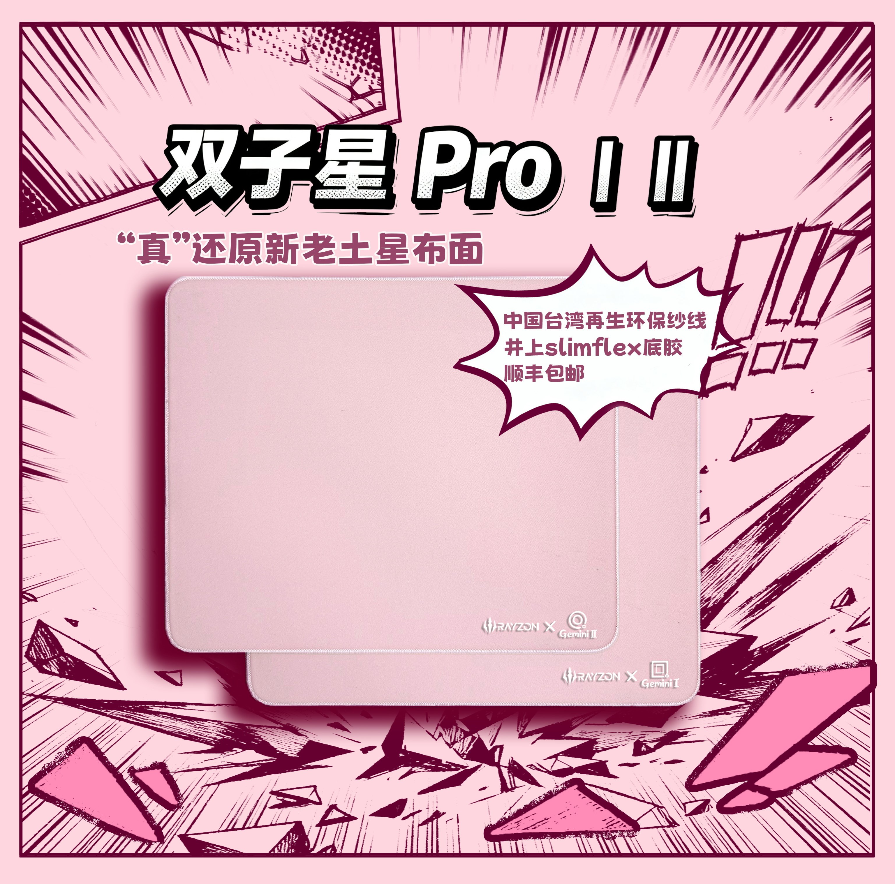 游刃电竞双子星Pro 新老土星布面井上slimflex电竞鼠标垫顺丰包邮