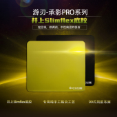RAYZON 承影Pro 99式 游刃 同款 中性偏涩井上slimflex鼠标垫顺丰