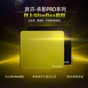 游刃电竞RAYZON承影Pro 99式同款中性偏涩井上slimflex电竞鼠标垫