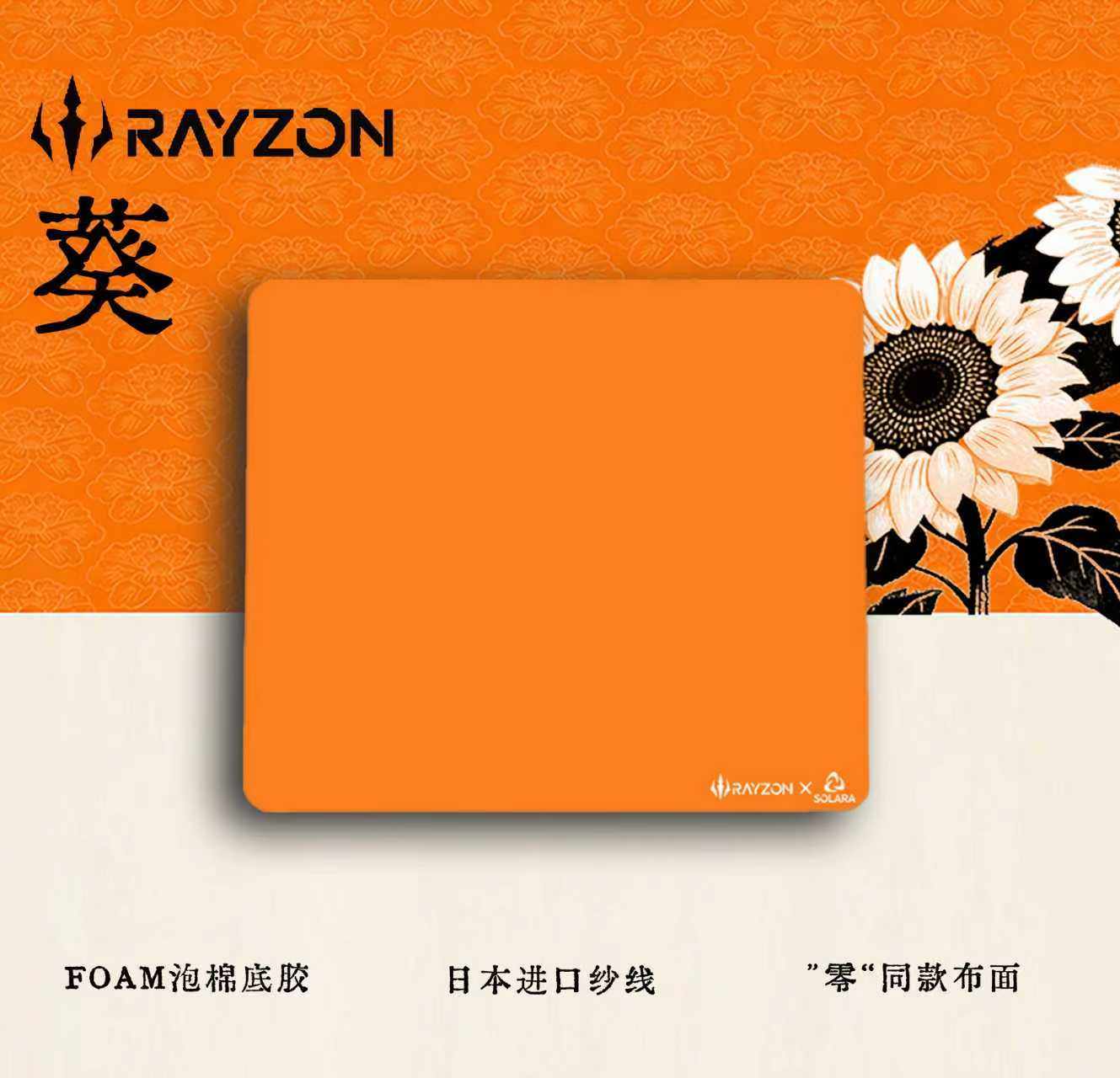 游刃/RAYZON【葵】零同款 中性偏滑FOAM高分子发泡粗面顺丰包邮