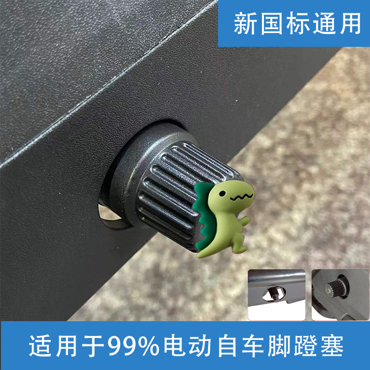 电动车脚蹬堵头电瓶车脚拐中轴盖塞堵头爱玛雅迪小刀脚蹬堵头通用使用感如何?