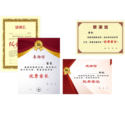 优秀家长中小学100张奖状纸