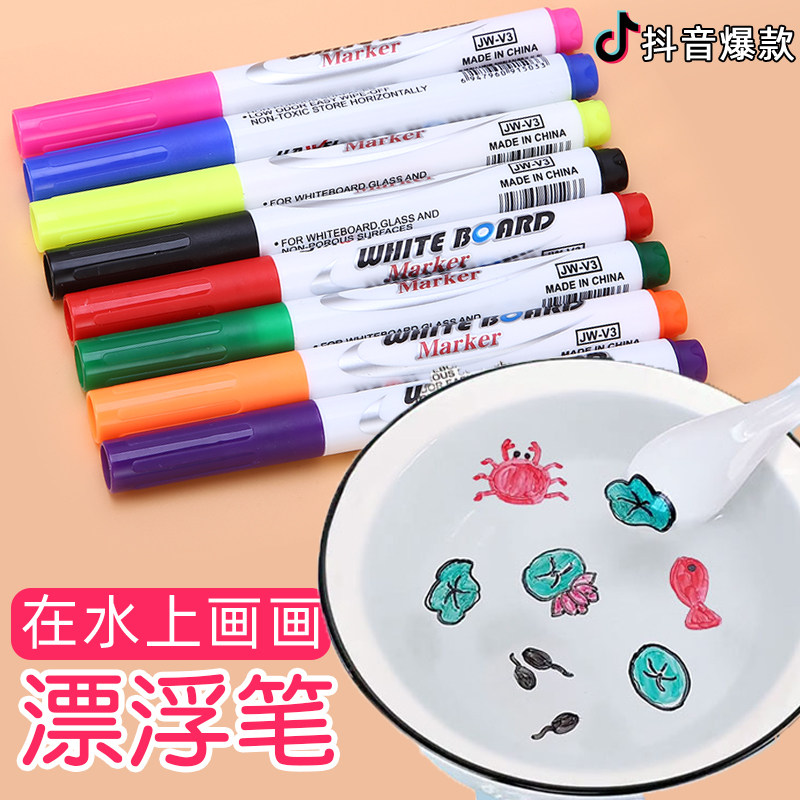 儿童抖音同款水中画画漂浮笔水中漂浮笔白板笔遇水漂浮画水上飘可擦笔