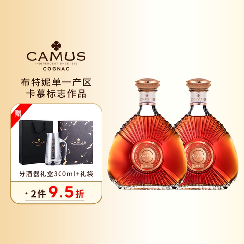 CAMUS卡慕布特妮XO700ml2瓶装