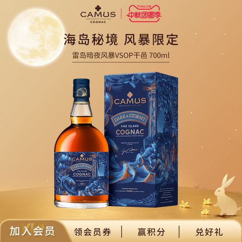 卡慕雷岛暗夜风暴VSOP干邑