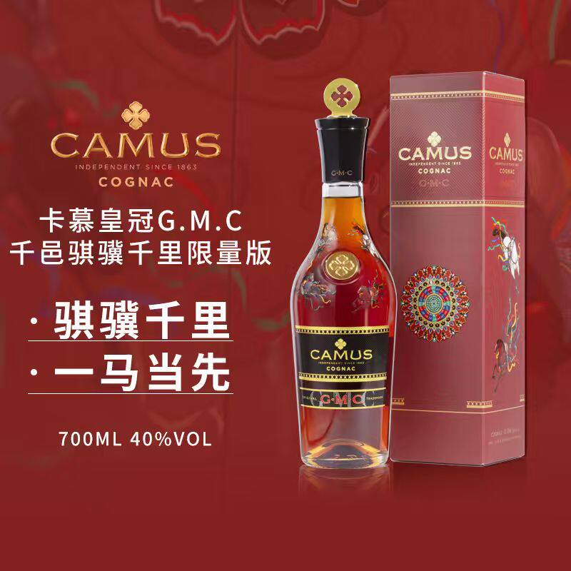 CAMUS卡慕金花皇冠GMC马年骐骥千里干邑白兰地700ml法国进口洋酒