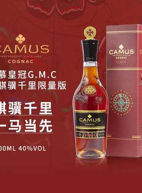 CAMUS卡慕金花皇冠GMC马年骐骥千里干邑白兰地700ml法国进口洋酒