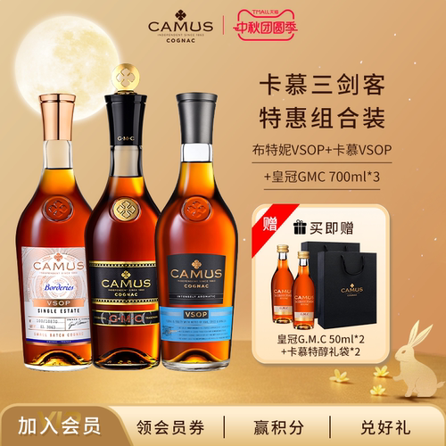 卡慕VSOP+布特妮VSOP+皇冠GMC