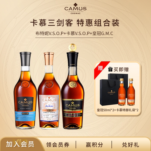 卡慕VSOP+布特妮VSOP+皇冠GMC