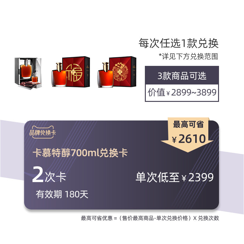 camus卡慕extra特醇系列干邑白兰地700ml兑换卡2次卡