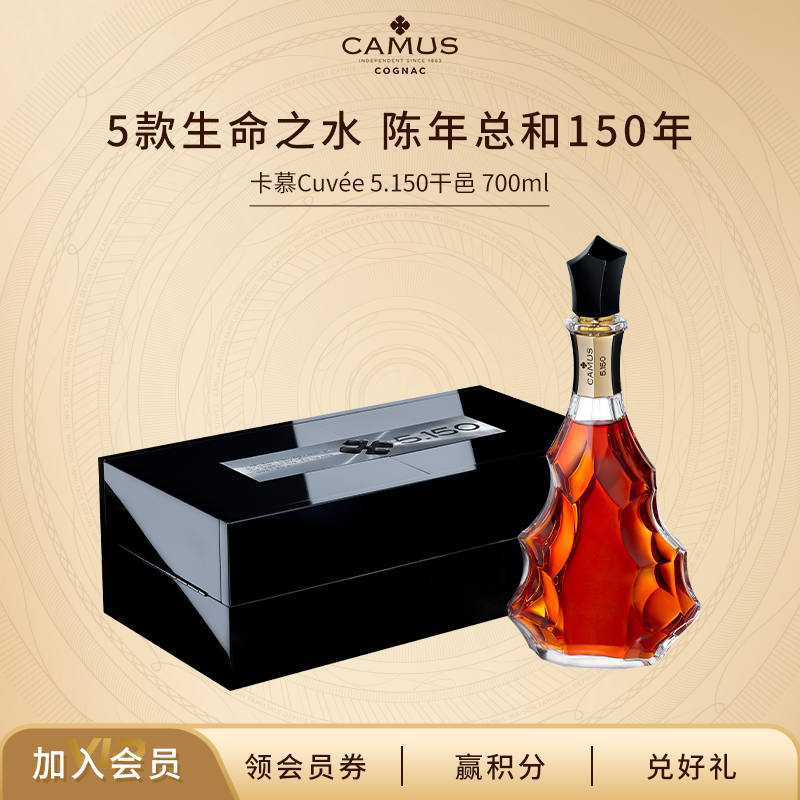 卡慕CUVEE5.150干邑白兰地700ml高端收藏法国进口正品洋酒礼盒装
