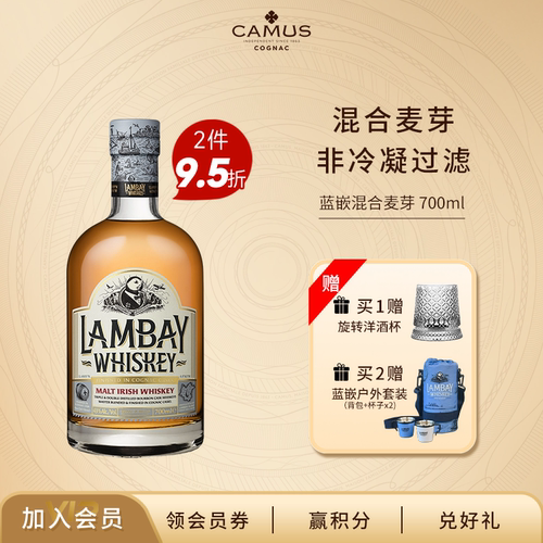 CamusWhiskey蓝嵌爱尔兰威士忌