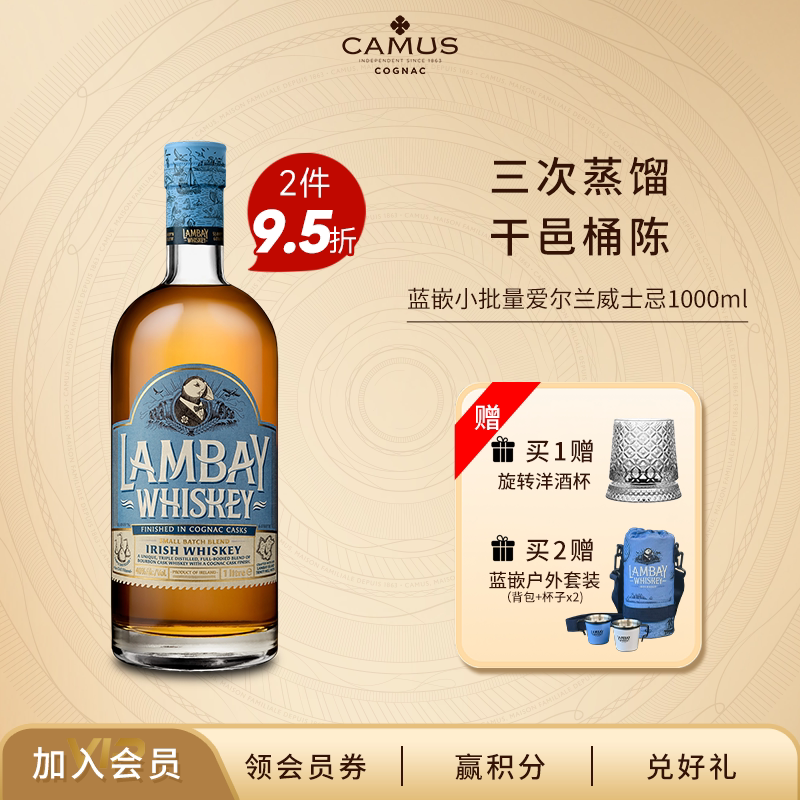 CAMUS卡慕蓝嵌爱尔兰威士忌1L干邑桶麦芽威士忌原瓶进口洋酒聚会