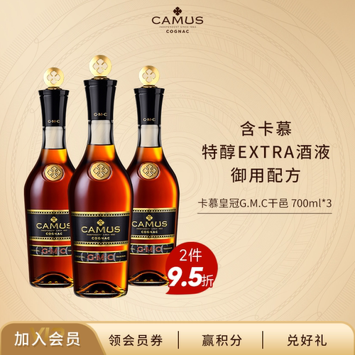 CAMUS卡慕皇冠GMC700ml*3瓶