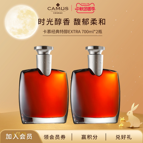 CAMUS卡慕经典特醇EXTRA2瓶