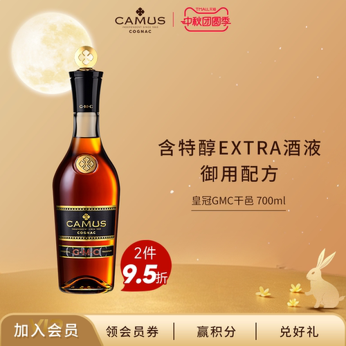 Camus卡慕皇冠GMC干邑白兰地