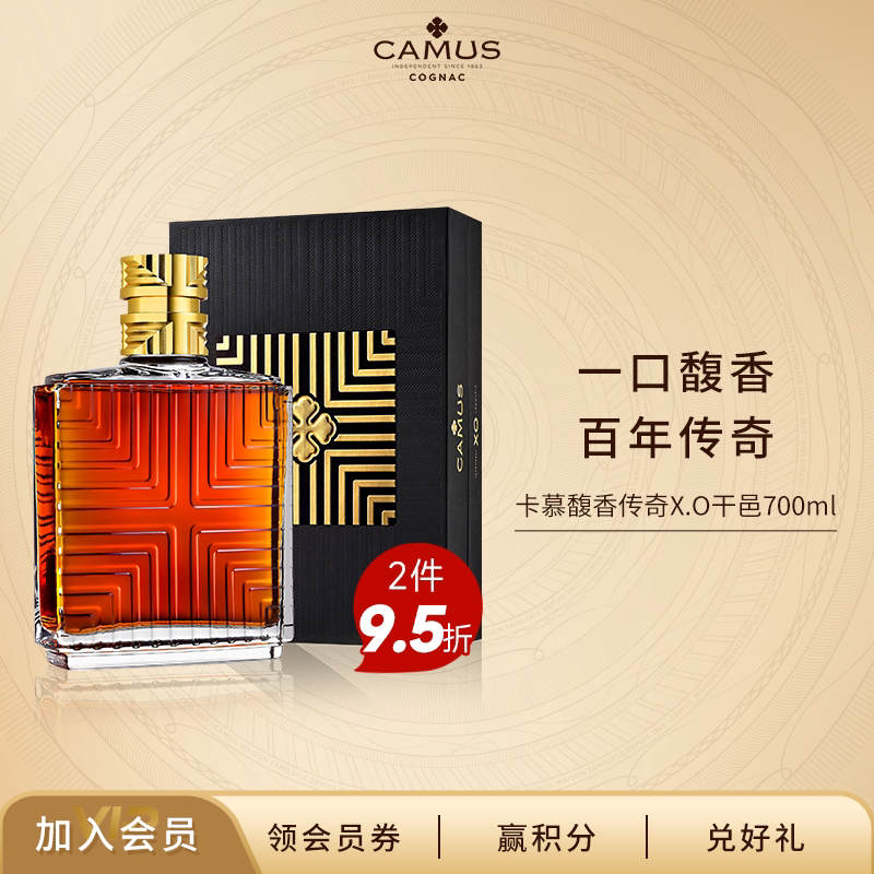 CAMUS卡慕家族馥香传奇XO旗舰干邑白兰地700ML商务宴请法国洋酒