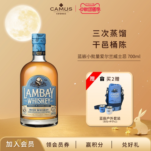 CamusWhiskey蓝嵌爱尔兰威士忌