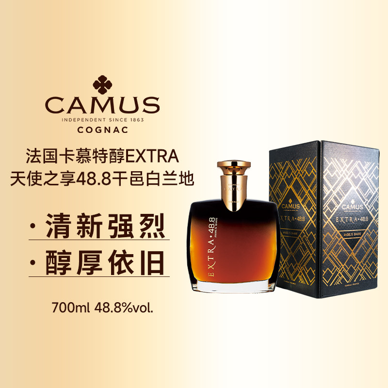 CAMUS卡慕EXTRA特醇天使之享48.8干邑白兰地700ml法国进口洋酒