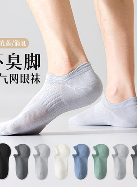 纯棉袜子男士夏季薄款网眼透气抗菌防臭无骨船袜纯色简约新疆棉袜