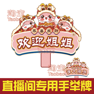 感谢大哥大姐牌匾主播直播间留人道具霸气手拿牌pk欢迎谢谢牌子