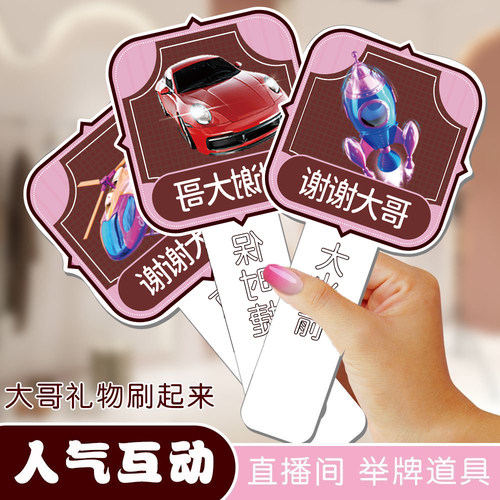直播间吸引眼球道具留人