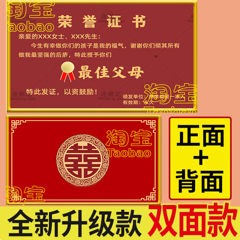 婚礼父母颁奖结婚仪式颁发奖状定制设计创意老公老婆荣誉证书奖