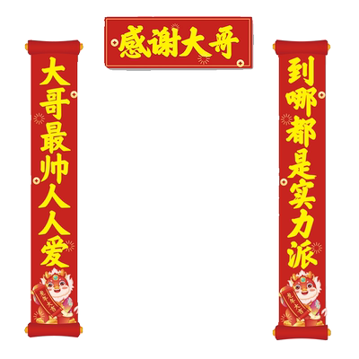 大哥威武横幅直播间感谢大哥道具创意留人pk神器吸引眼球气氛搞笑