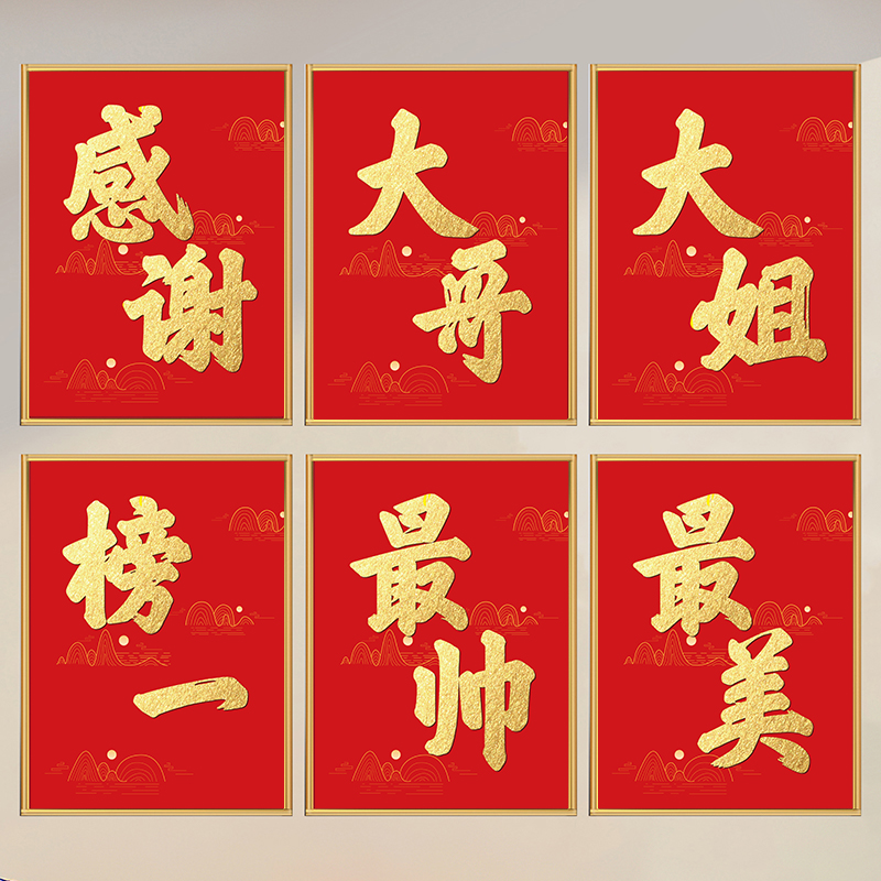 直播间感谢大哥道具威武横幅墙贴吸引眼球留人神器气氛背景装饰pk