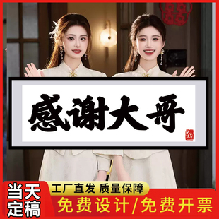 直播间感谢大哥牌匾大姐气氛道具留人横幅引流吸引眼球pk威武霸气