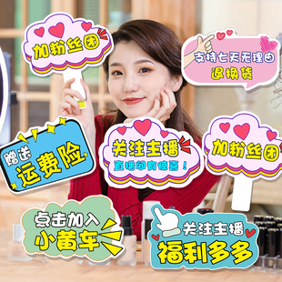 带货直播间手牌提示牌kt板道具七天7天无理由退换牌手举牌广告牌