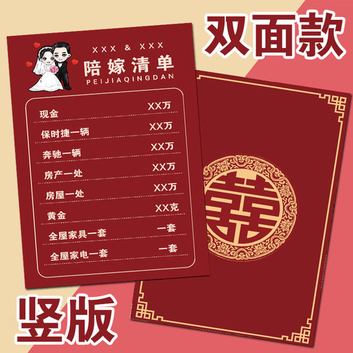 娘家陪嫁嫁妆牌子清单展示牌结婚用品女方陪嫁车彩礼存单女儿出嫁
