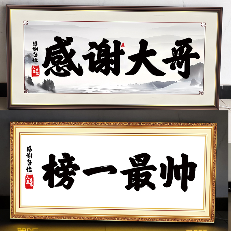 抖音直播间主播pk互动道具搞笑留人镜像氛围感谢大哥威武武霸贴纸