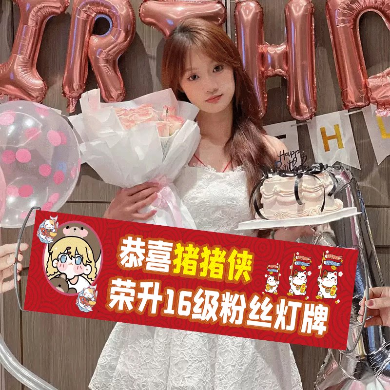 直播间荣升16级粉丝灯牌感谢大哥仪式感升级小横幅手拉旗横幅定制