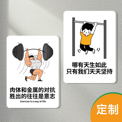 健身房坚持锻炼鼓励激励趣味创意提示牌禁止赤膊亚克力标识牌定制