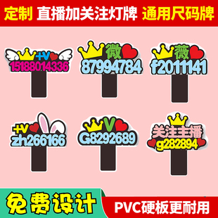 引导关注点关注求关注牌点关注加灯牌kt板直播间道具牌广告指示牌