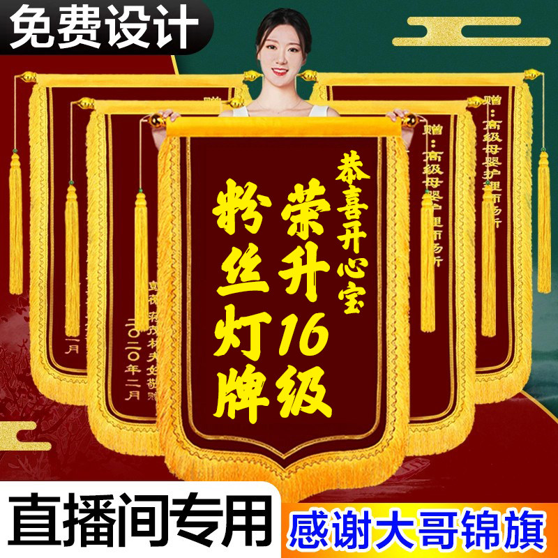 直播间横幅定制16级灯牌